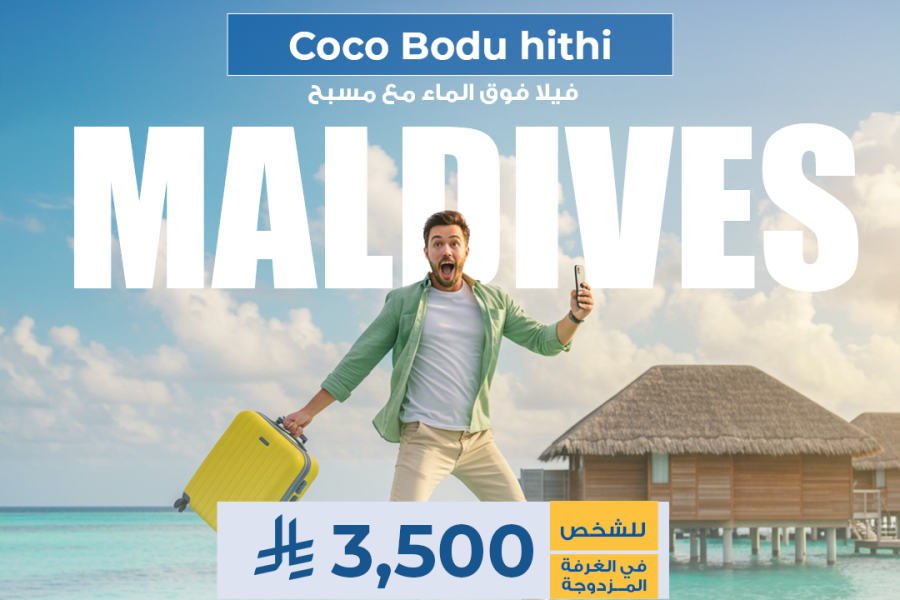 منتجع كوكو بودو هيثي ( للشخص في الغرفه المزدوجه )