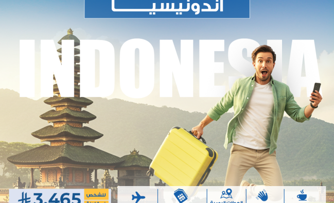 عروض إندونيسيا ( للشخص في الغرفه المزدوجه )